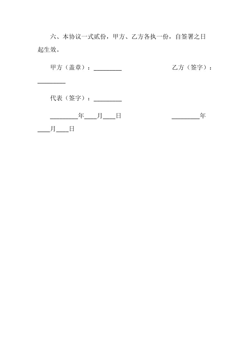 长途用户缴费协议.doc_第2页