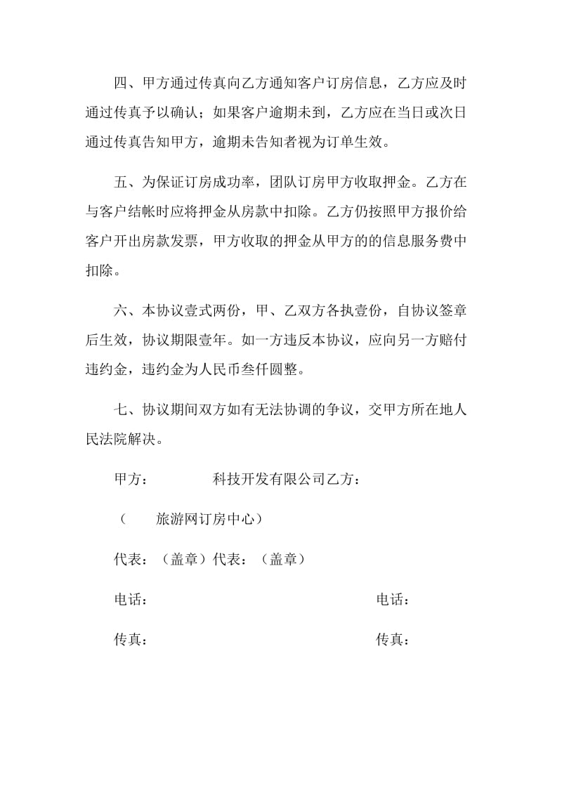 订房合作协议书.doc_第2页