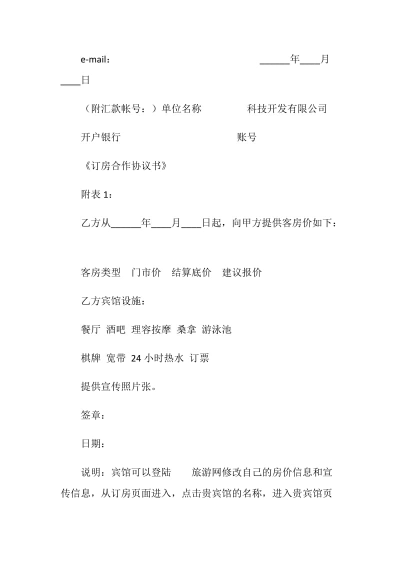 订房合作协议书.doc_第3页