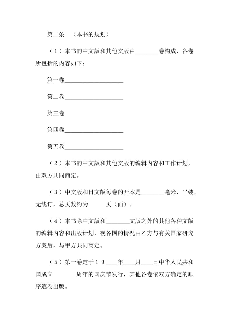 中外合作出版合同(样式二).doc_第2页