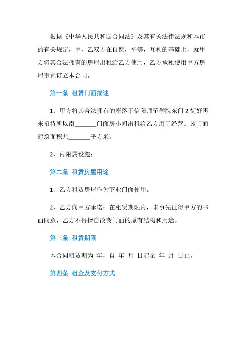 门面房租赁合同4篇.doc_第2页