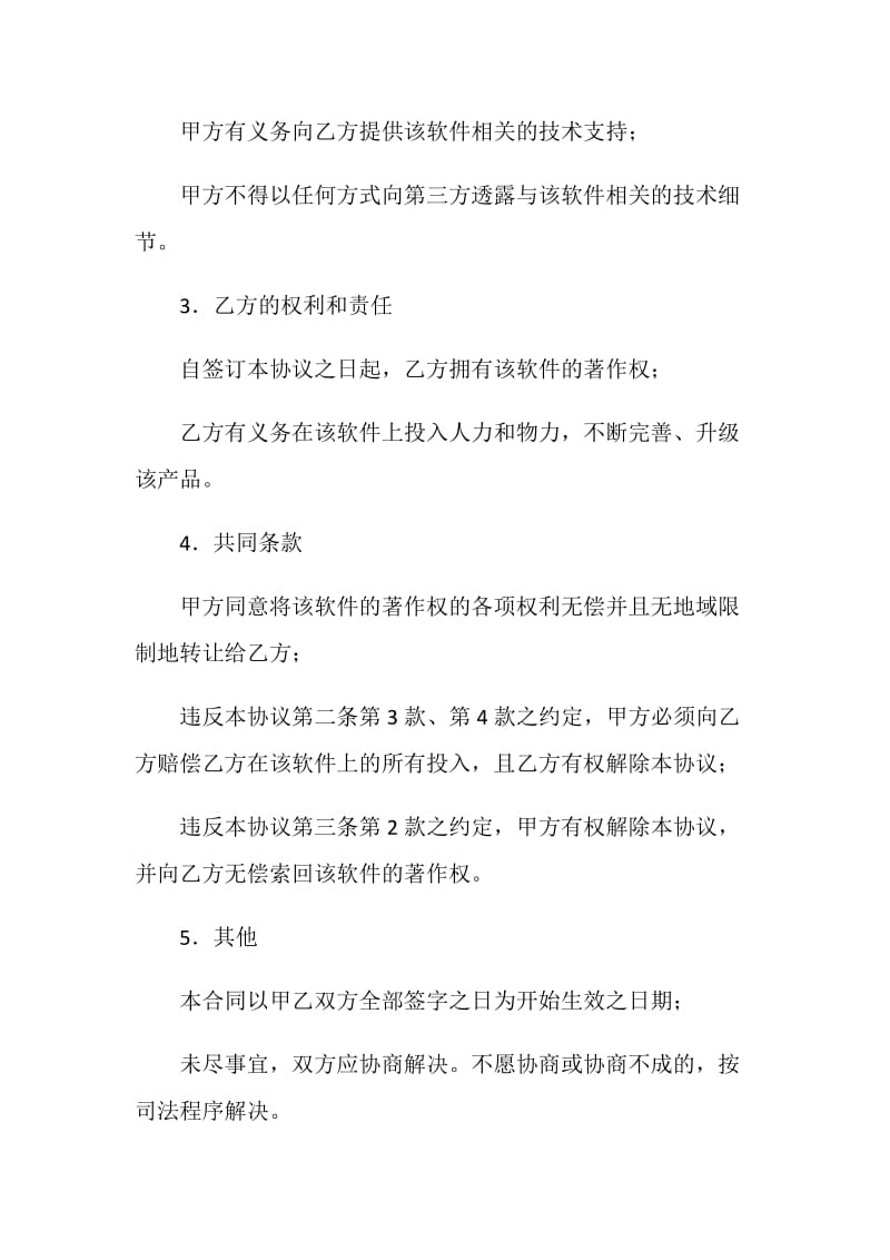 著作权转让合同（计算机软件）.doc_第2页