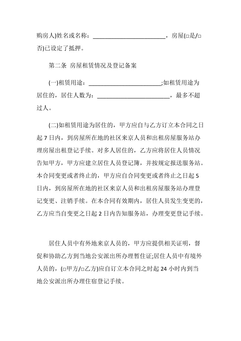 最新租房合同模板参考.doc_第2页