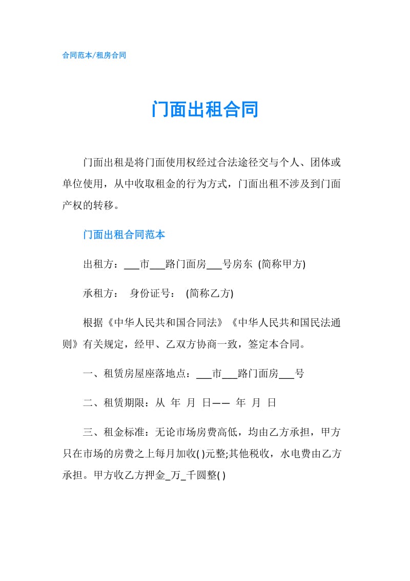 门面出租合同.doc_第1页