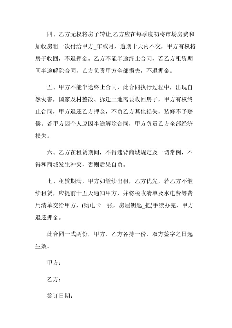 门面出租合同.doc_第2页