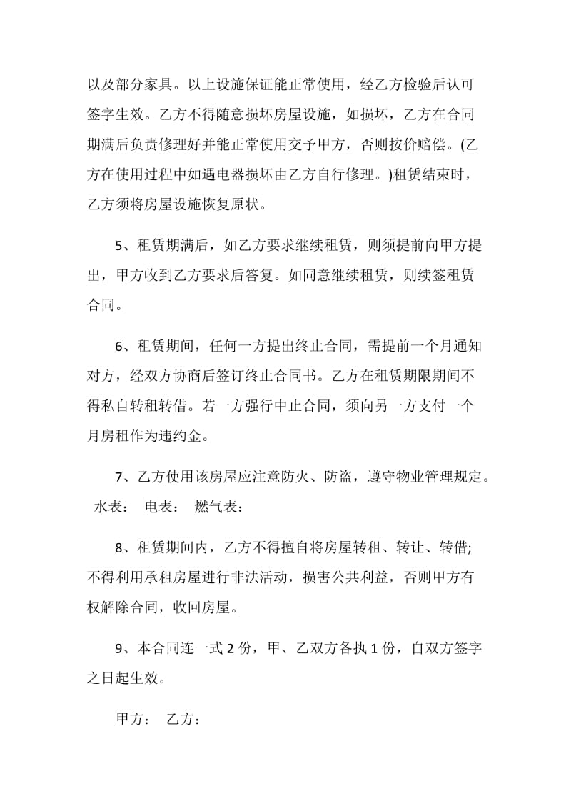 个人租房合同协议书.doc_第2页