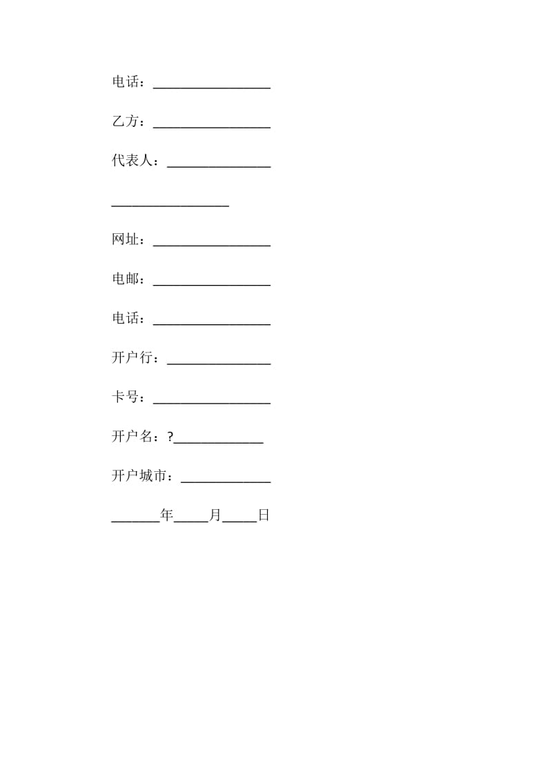 网络服务代理合同（一）.doc_第3页