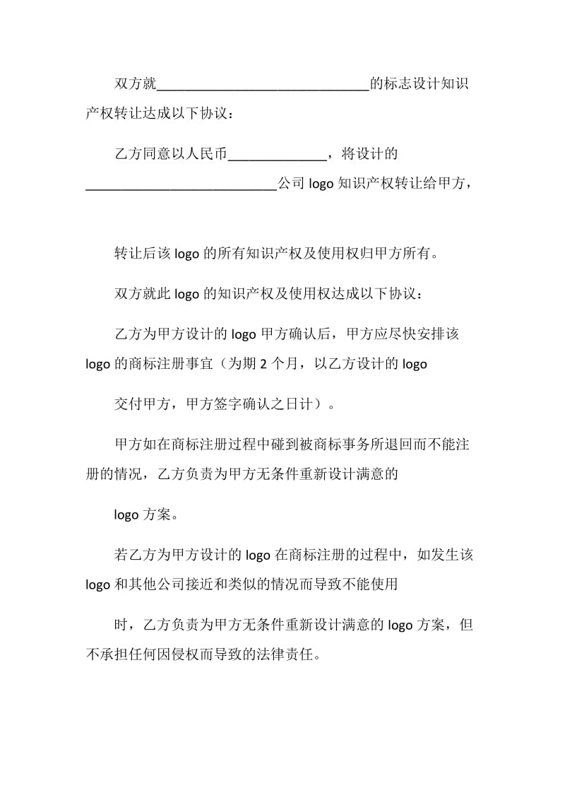 知识产权转让协议.doc_第2页