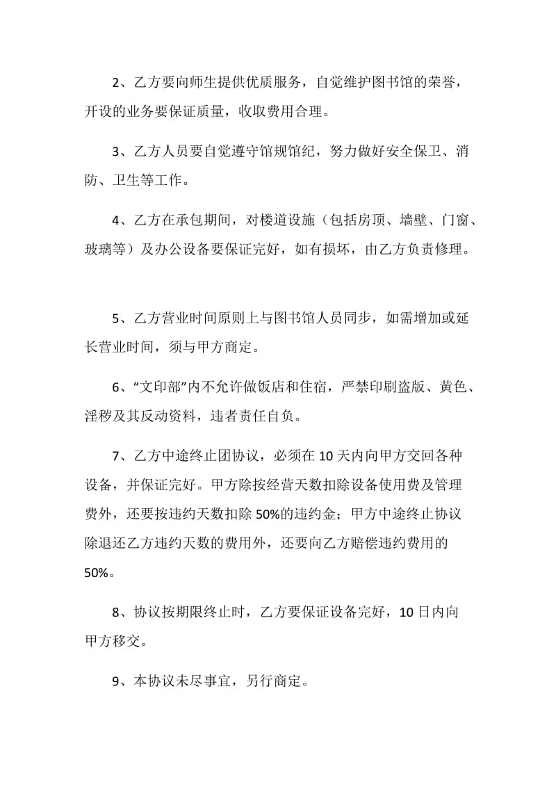 文印部承包协议书.doc_第2页