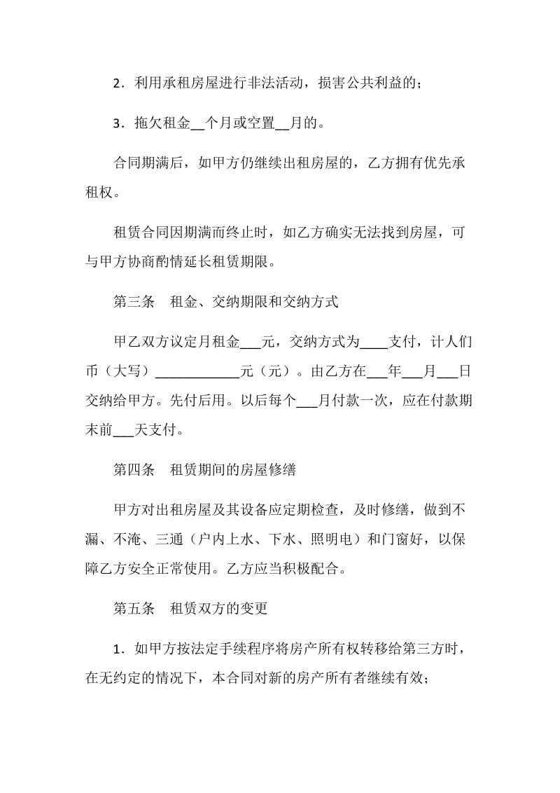 标准租房合同协议.doc_第2页