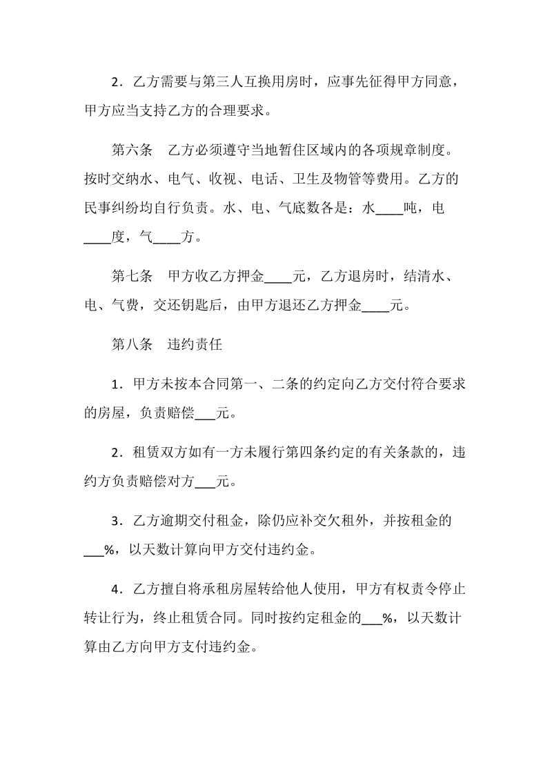 标准租房合同协议.doc_第3页