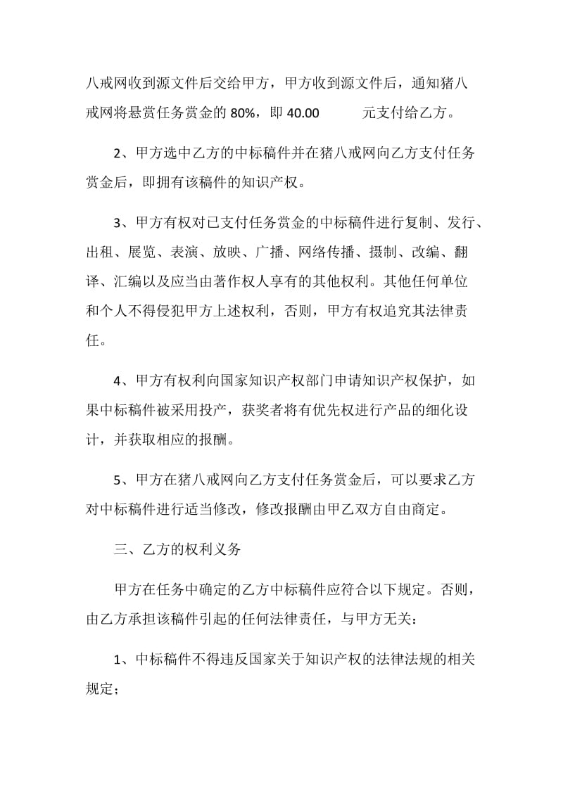 知识产权转让合同.doc_第2页