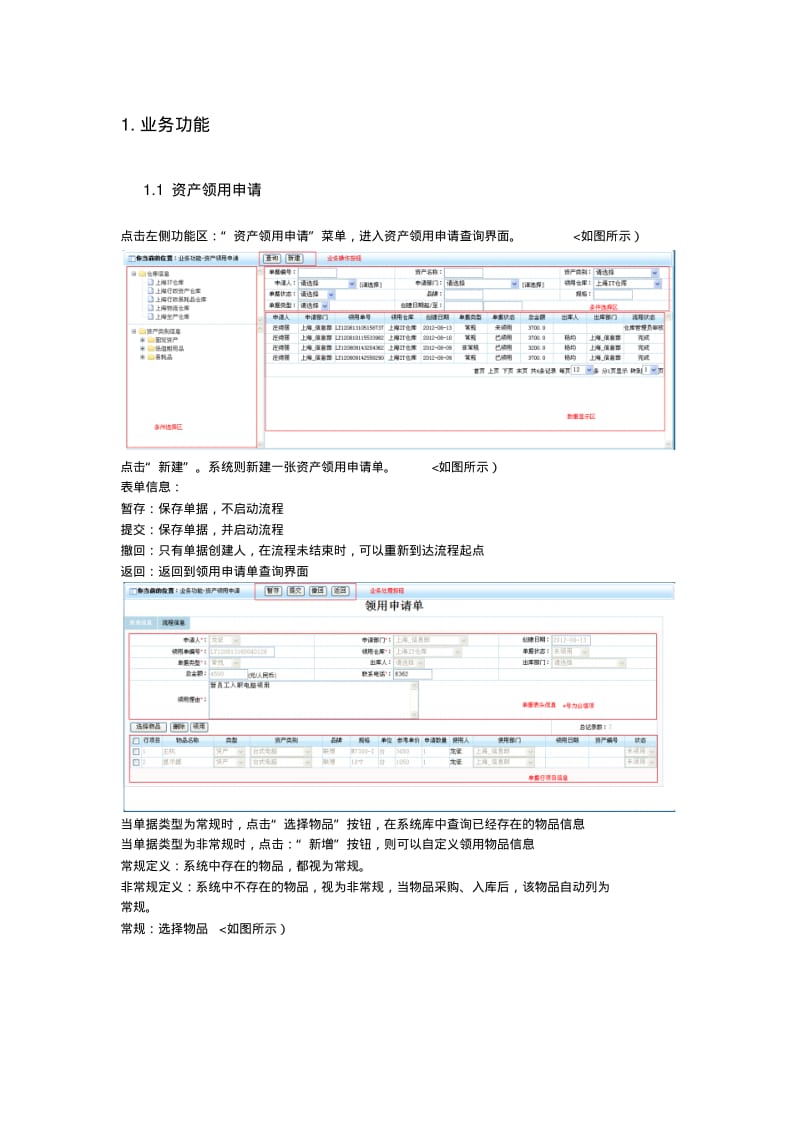 固定资产系统操作手册.pdf_第3页