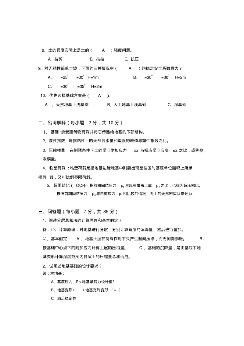 地基与基础试题及答案.pdf_第2页