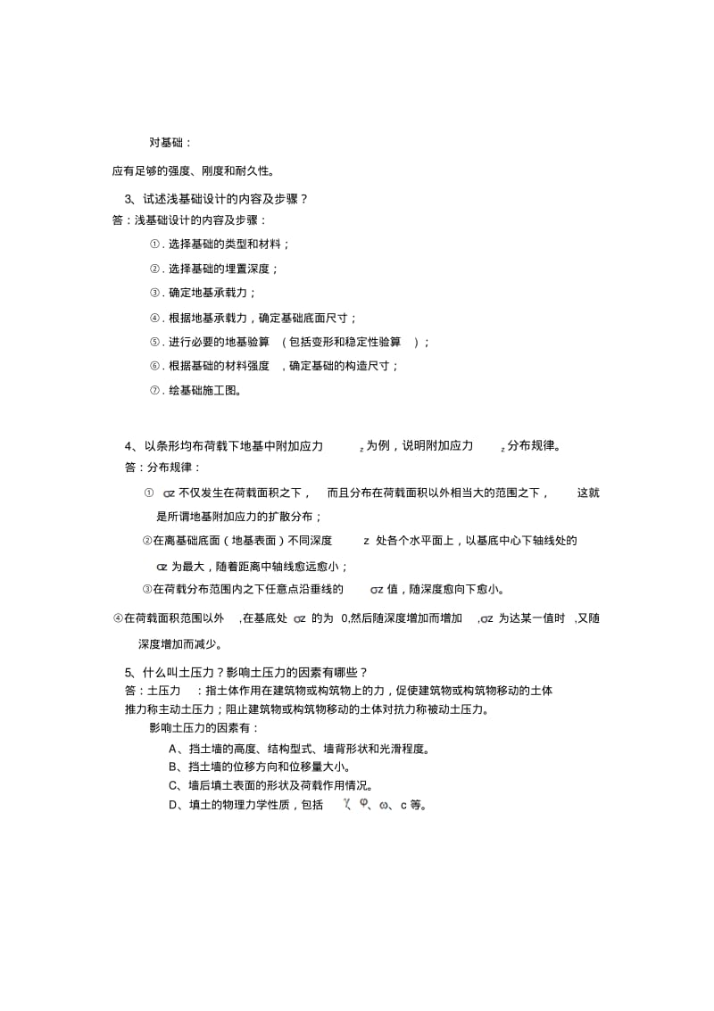 地基与基础试题及答案.pdf_第3页