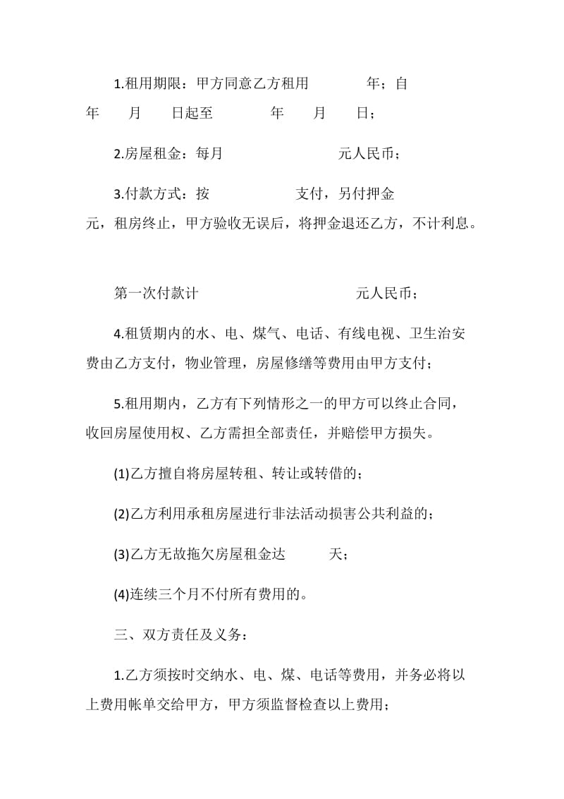 房产租赁合同.doc_第2页