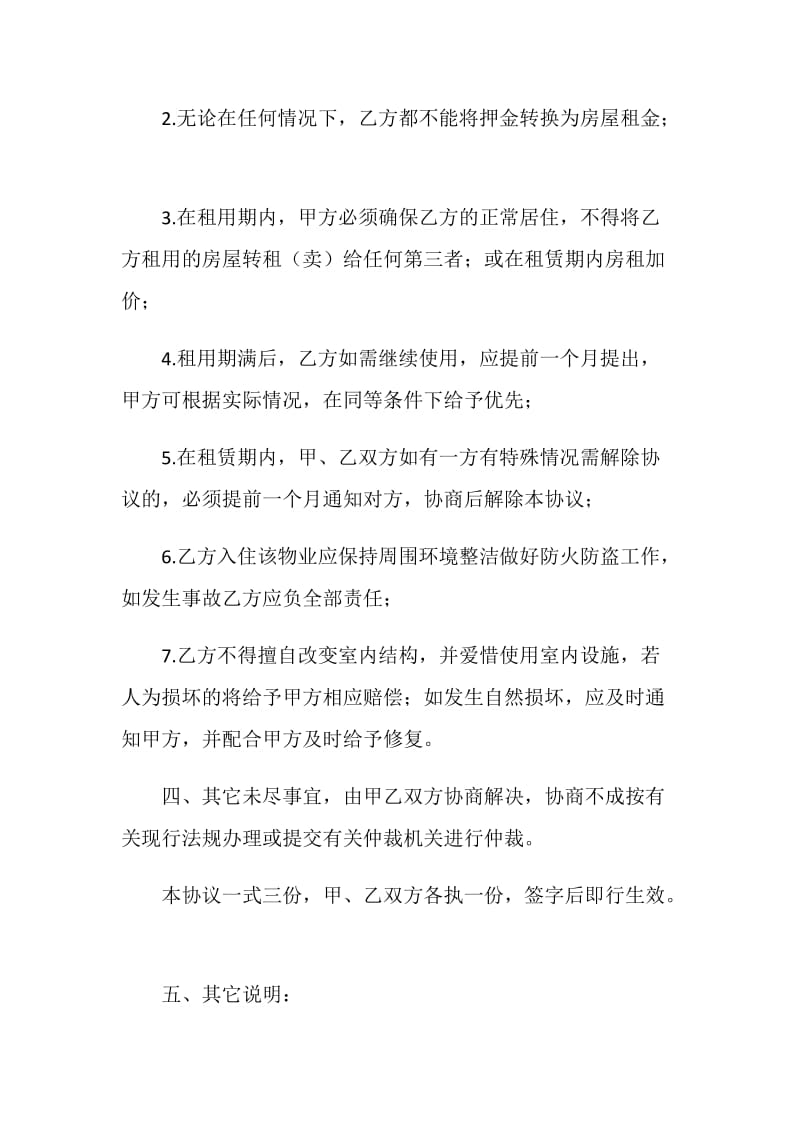 房产租赁合同.doc_第3页