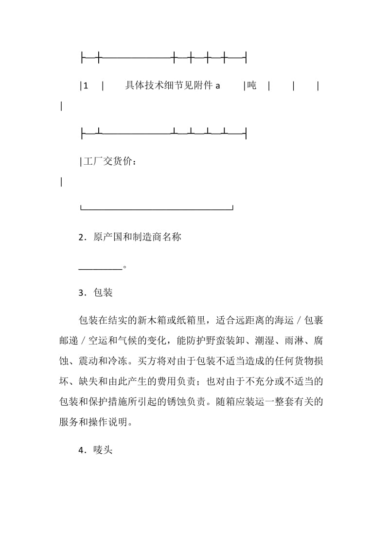 FOB合同书.doc_第2页