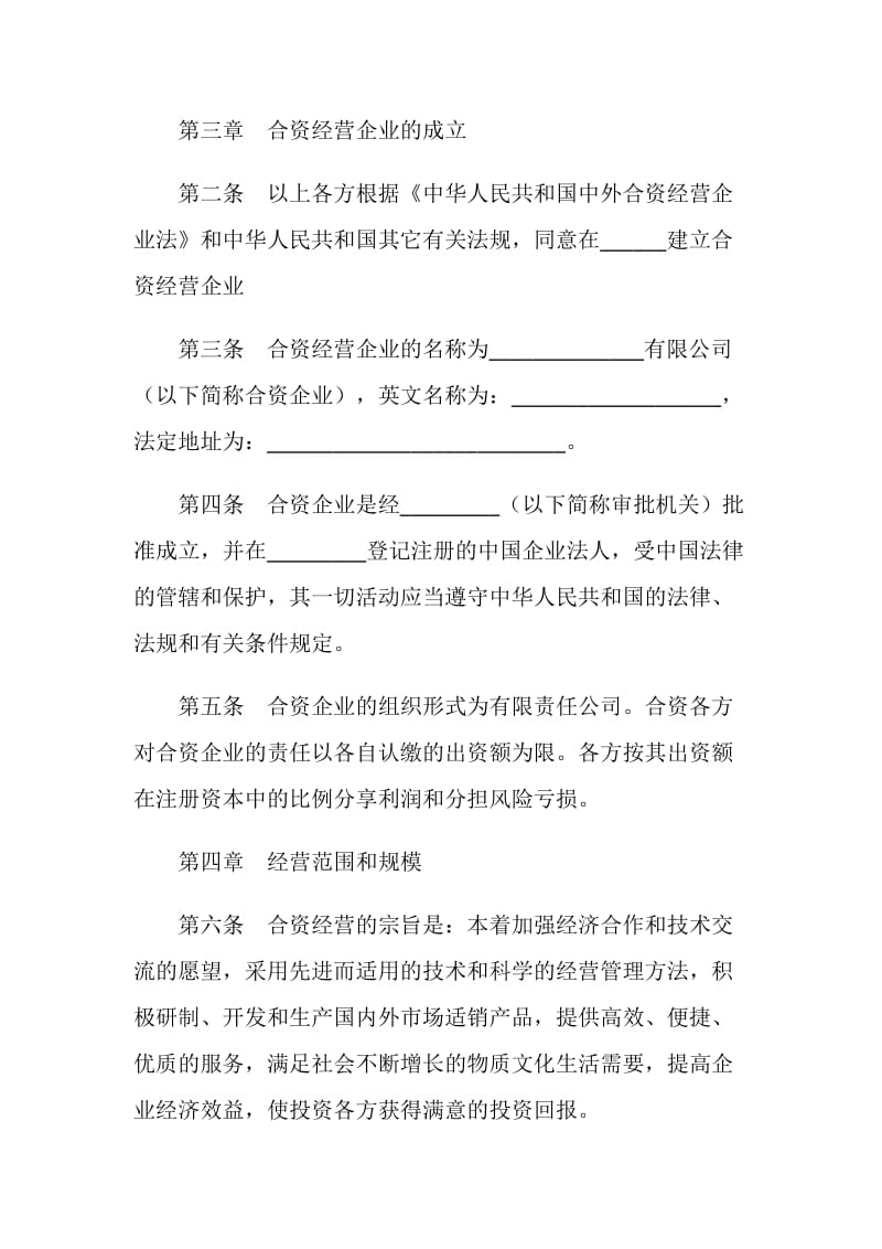 中外合资经营企业合同（十五）.doc_第2页