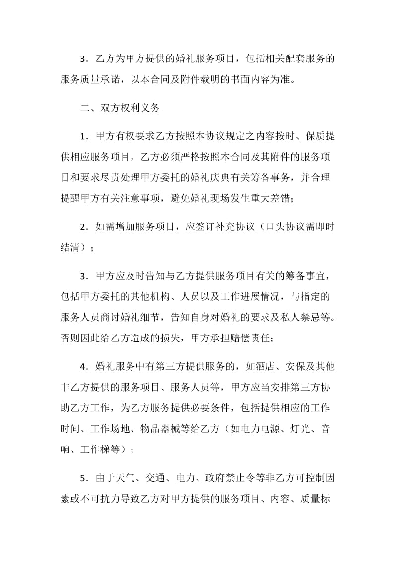 宁波市婚礼庆典服务合同.doc_第2页