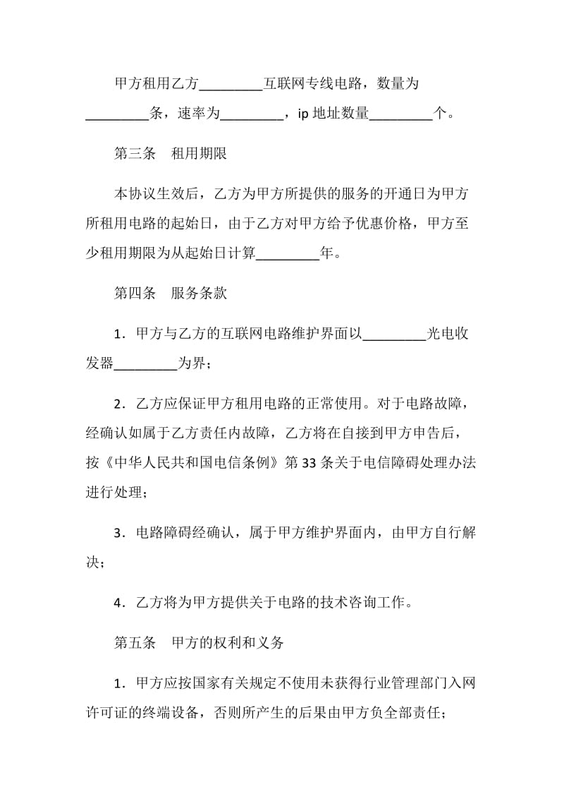 专线电路接入服务合同[适用承租人].doc_第2页