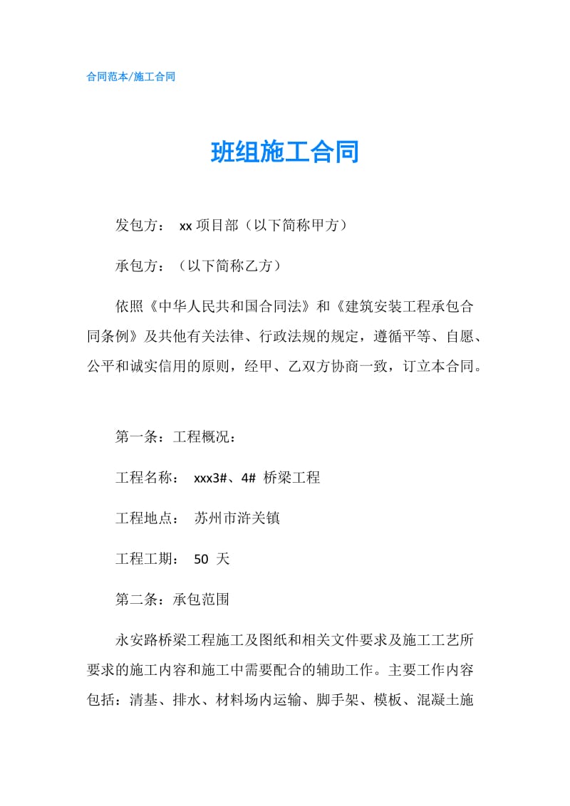 班组施工合同.doc_第1页