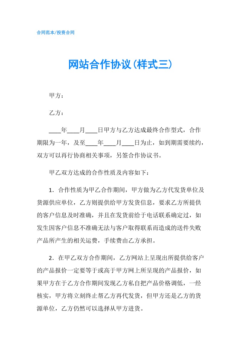 网站合作协议(样式三).doc_第1页