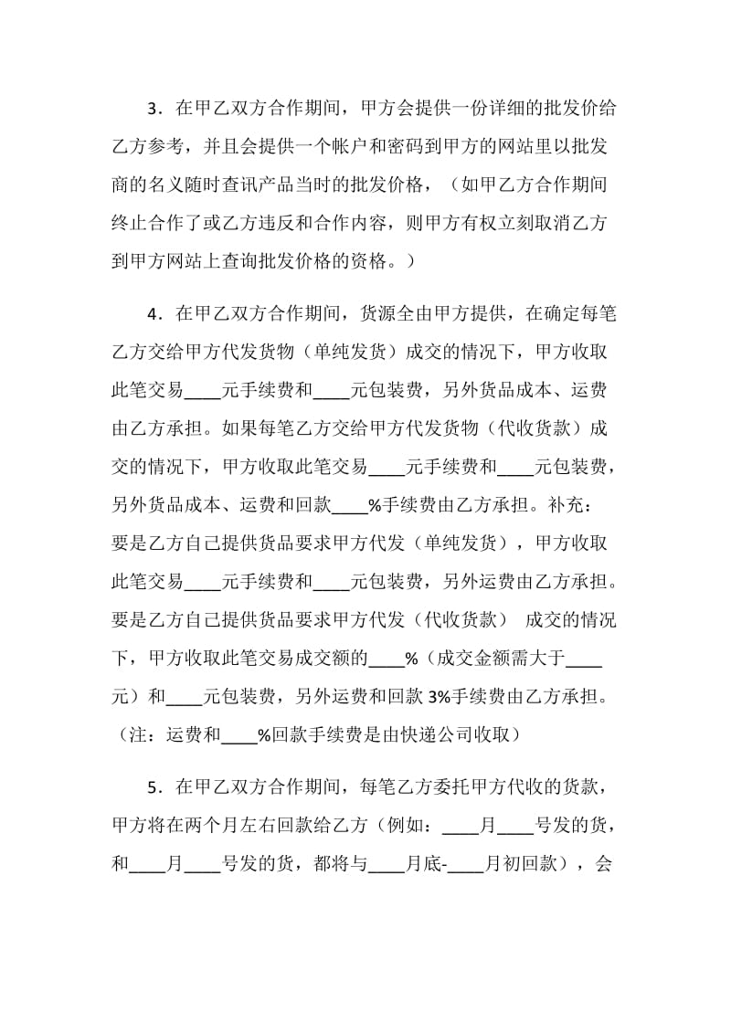 网站合作协议(样式三).doc_第2页