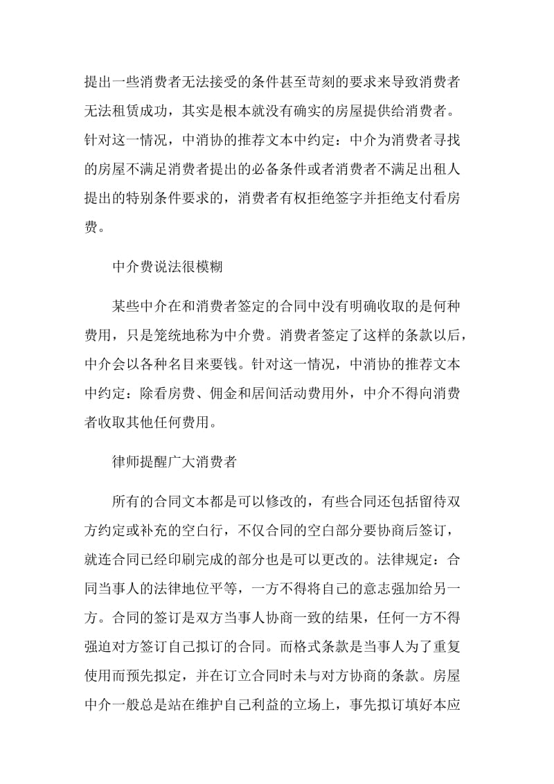 租房合同须提防文本陷阱.doc_第2页