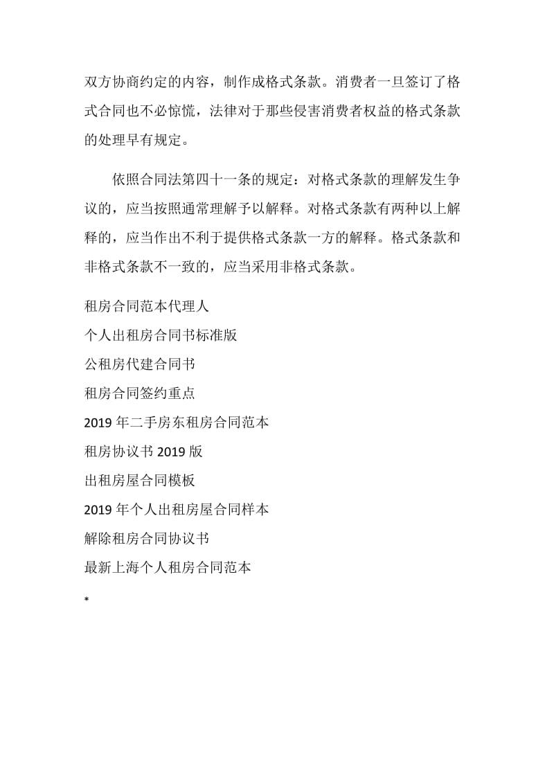 租房合同须提防文本陷阱.doc_第3页