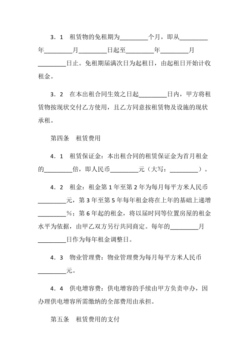 厂房租赁合同书.doc_第3页