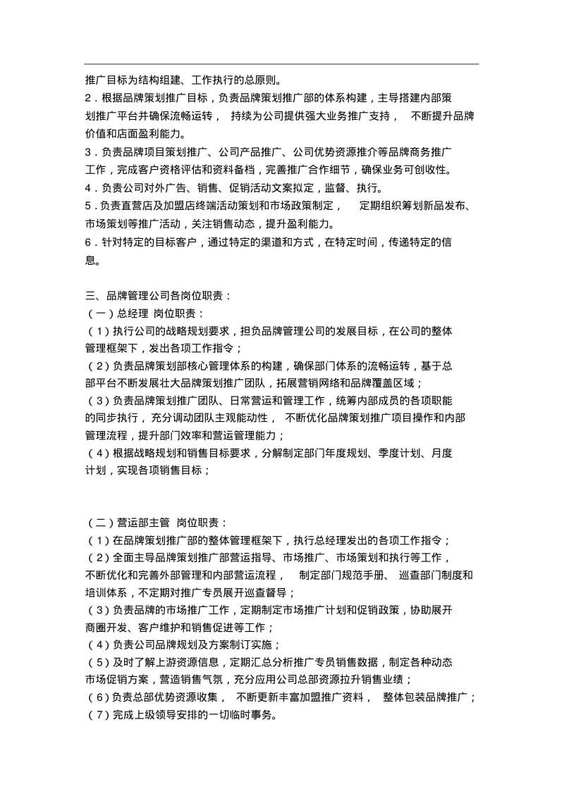 品牌公司组织架构规划方案.pdf_第2页