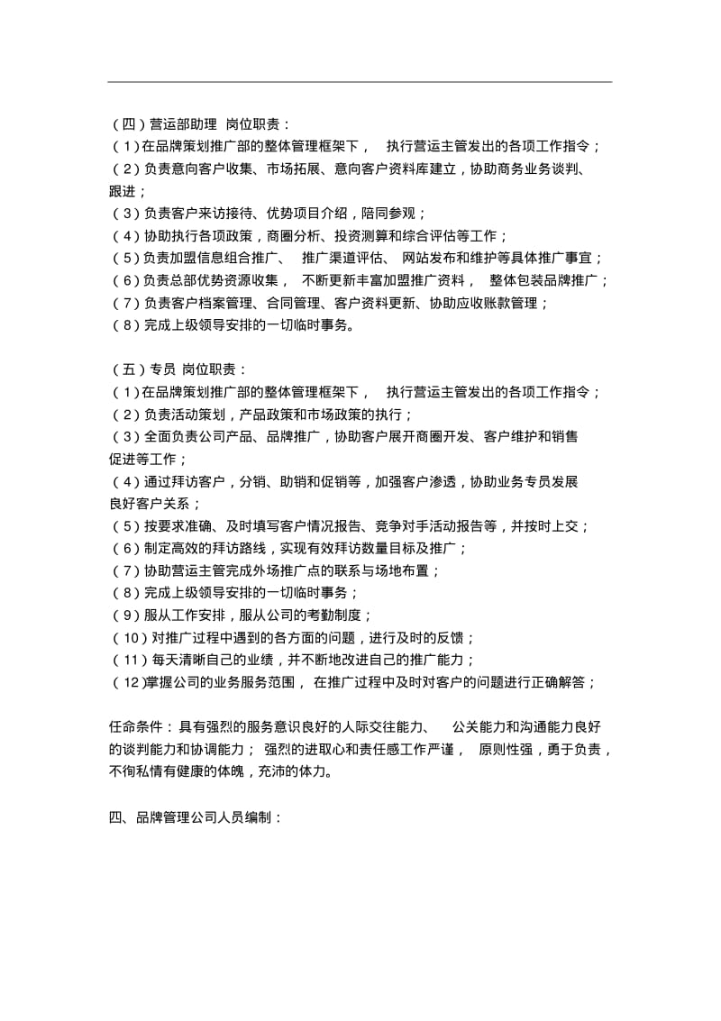 品牌公司组织架构规划方案.pdf_第3页