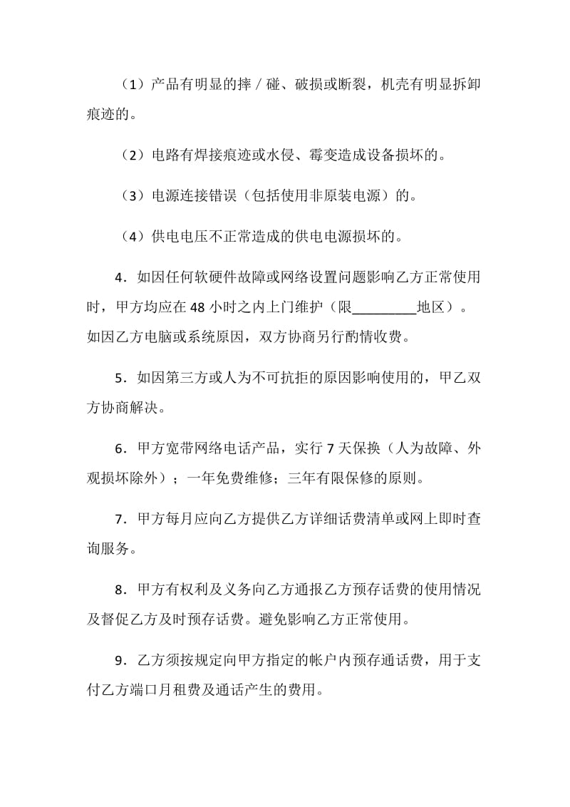 网络电话签约合同.doc_第2页