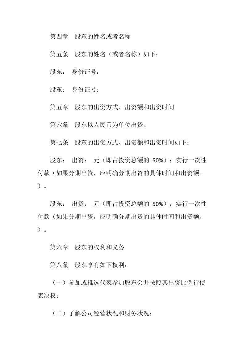 投资合作协议书.doc_第2页