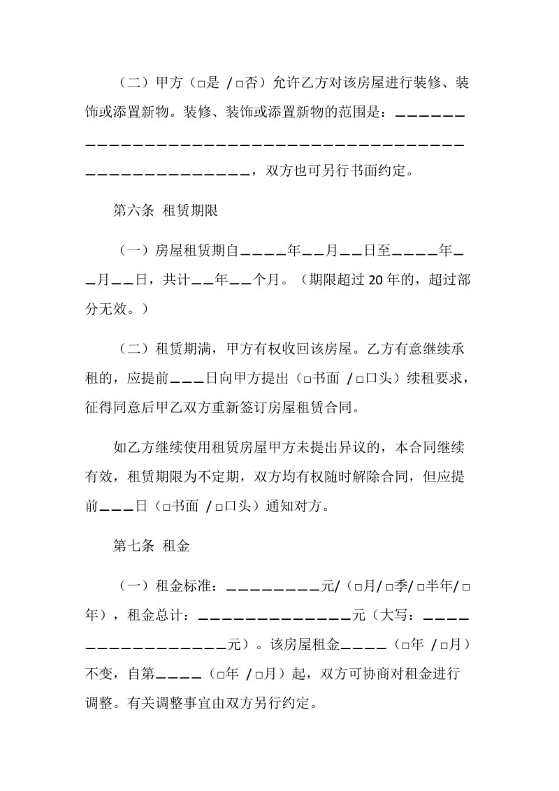 北京租房合同.doc_第3页
