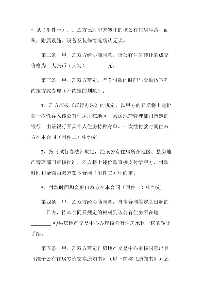 租赁权转让合同.doc_第2页