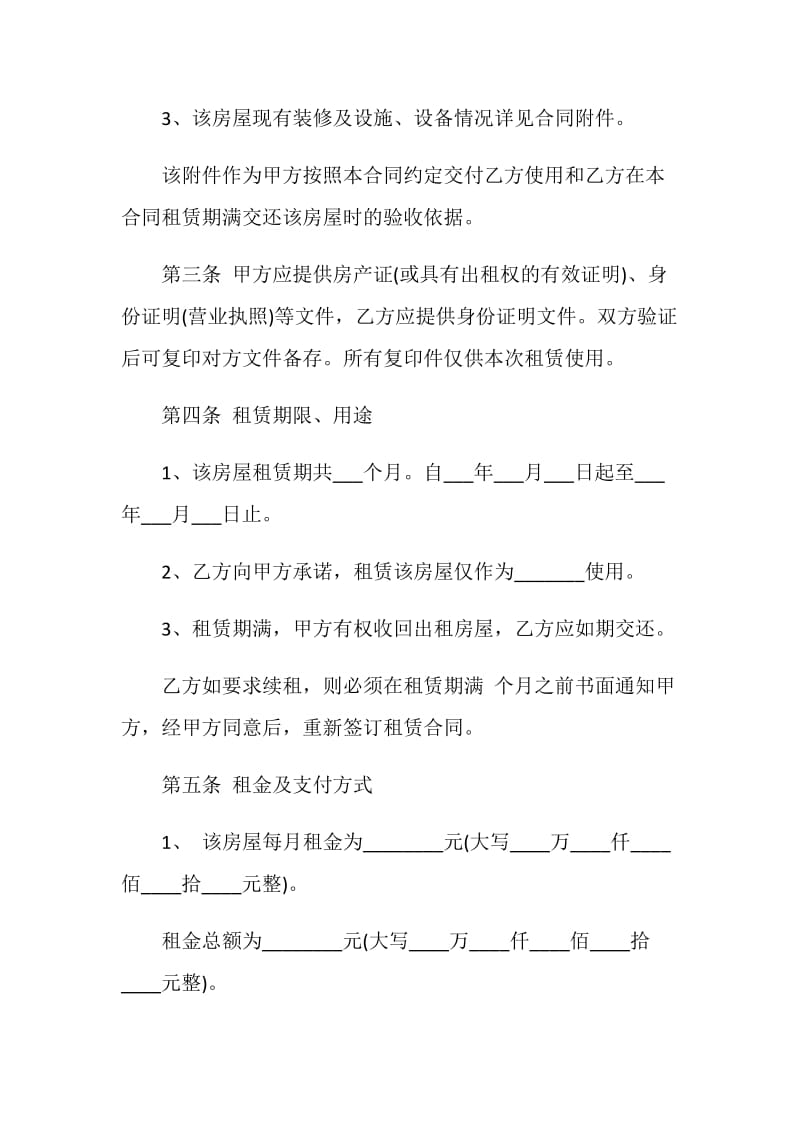 租房合同模板.doc_第2页