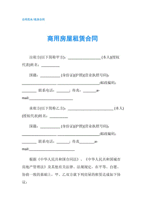 商用房屋租赁合同.doc