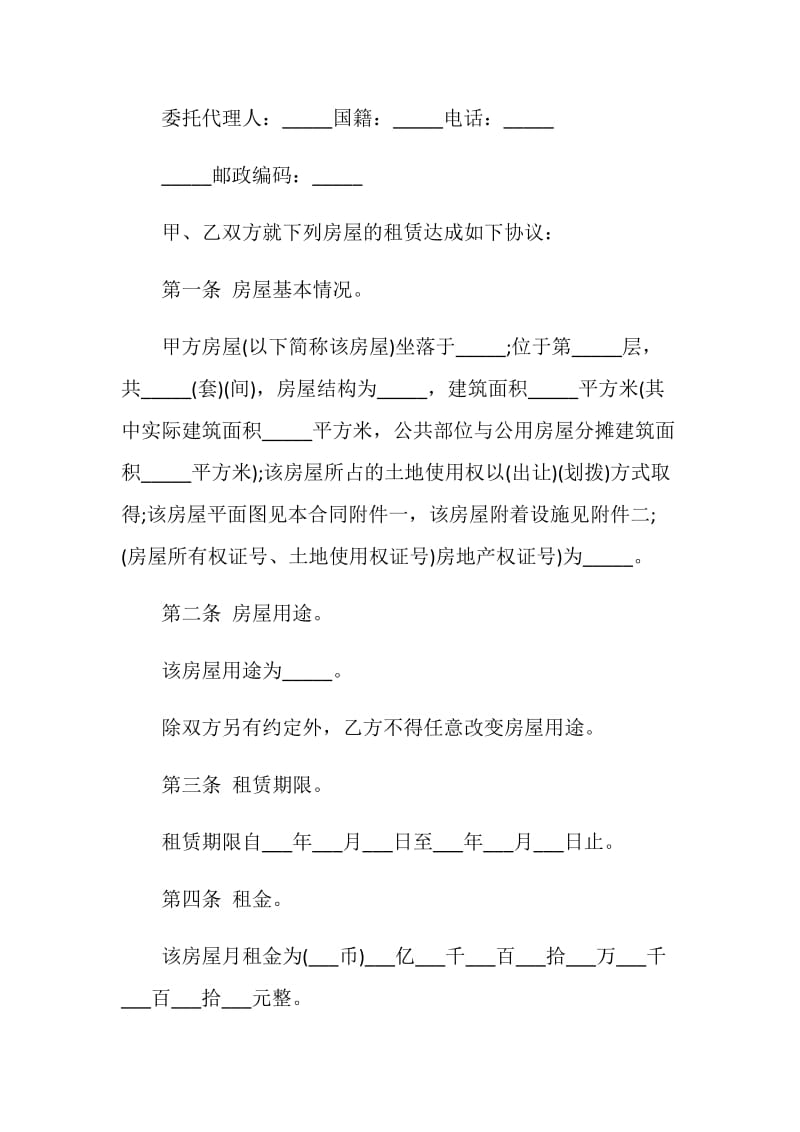 租房合同格式.doc_第2页