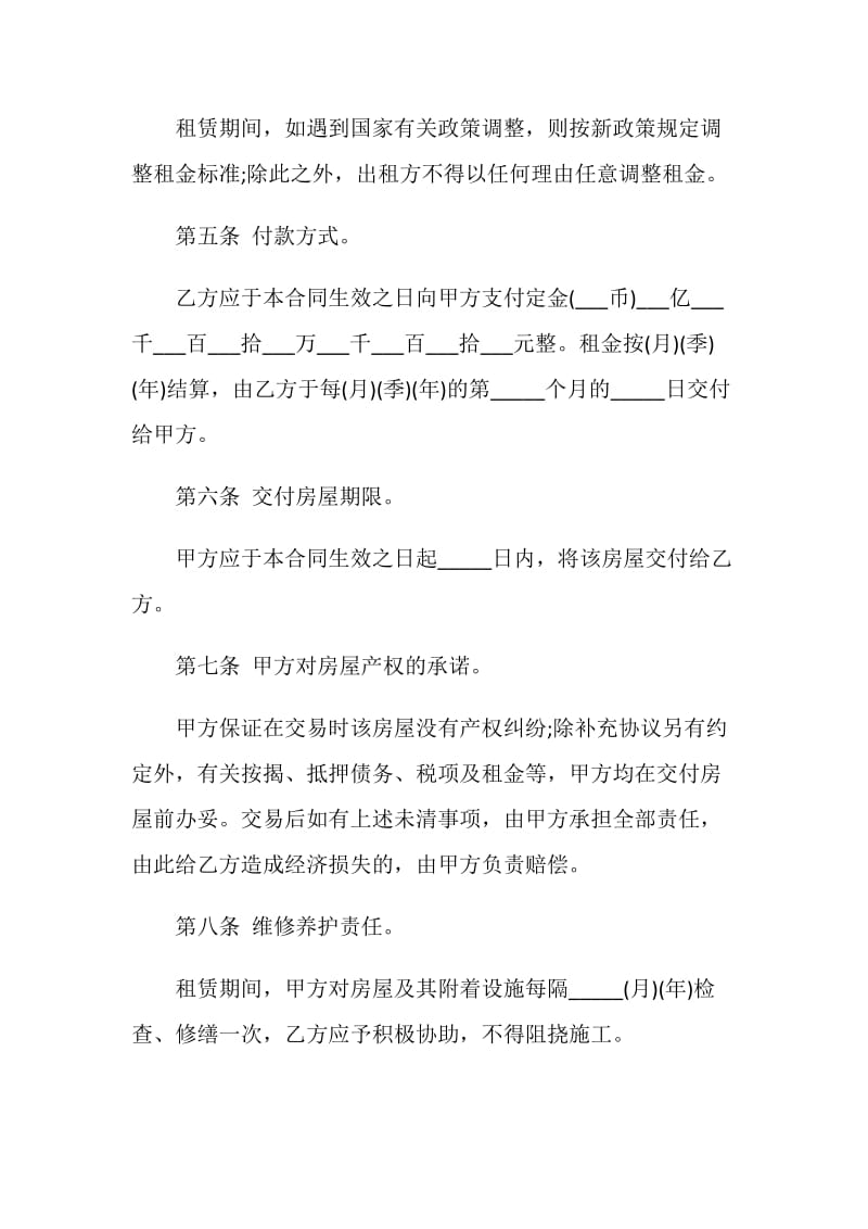 租房合同格式.doc_第3页