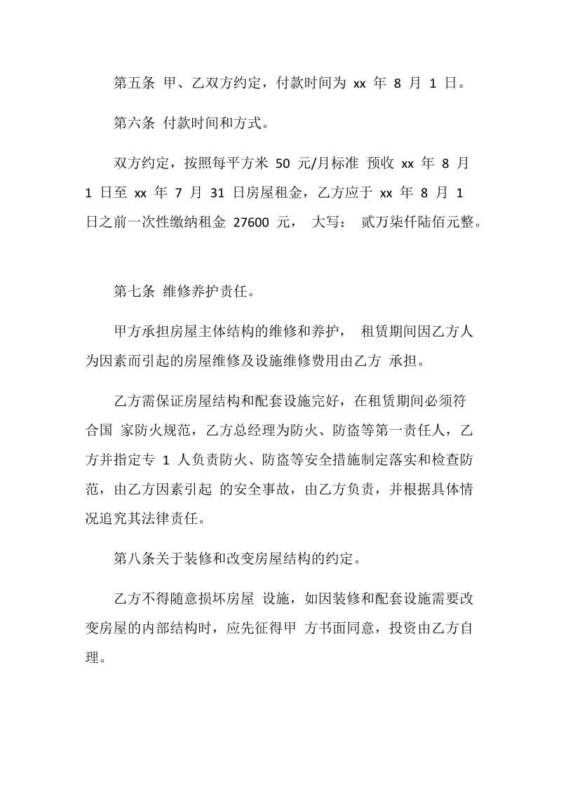 20XX办公租房合同协议.doc_第2页