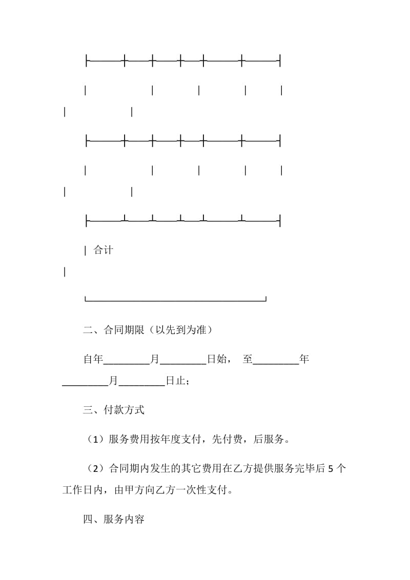 设备维护服务合同.doc_第2页