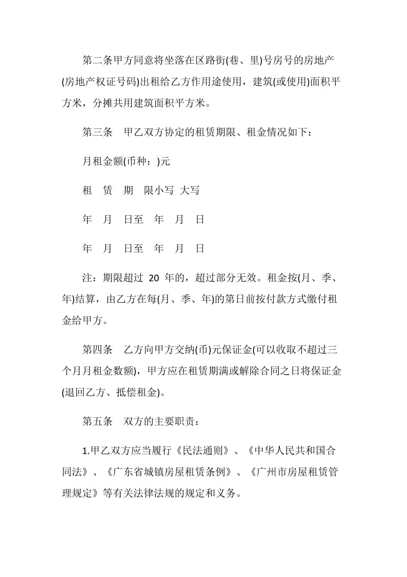 广州租房合同4篇.doc_第2页