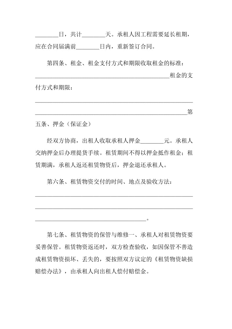 建筑施工物资租赁合同示范.doc_第2页