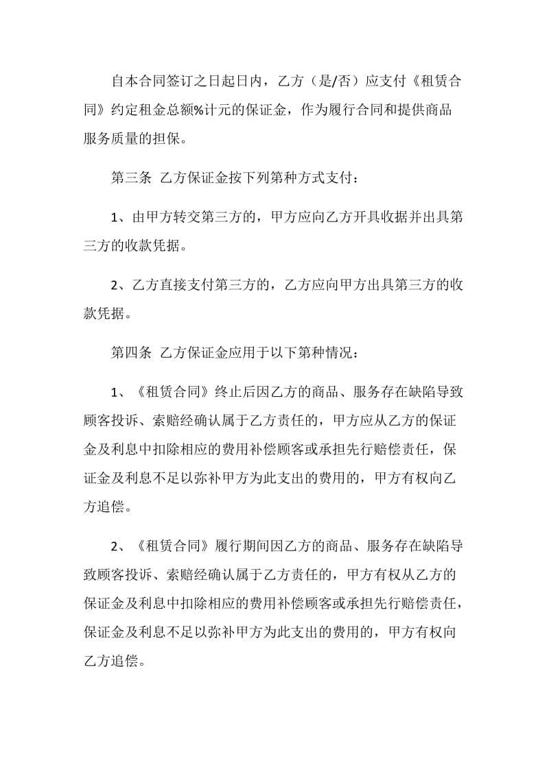 北京市市场场地租赁保证金合同(试行).doc_第2页