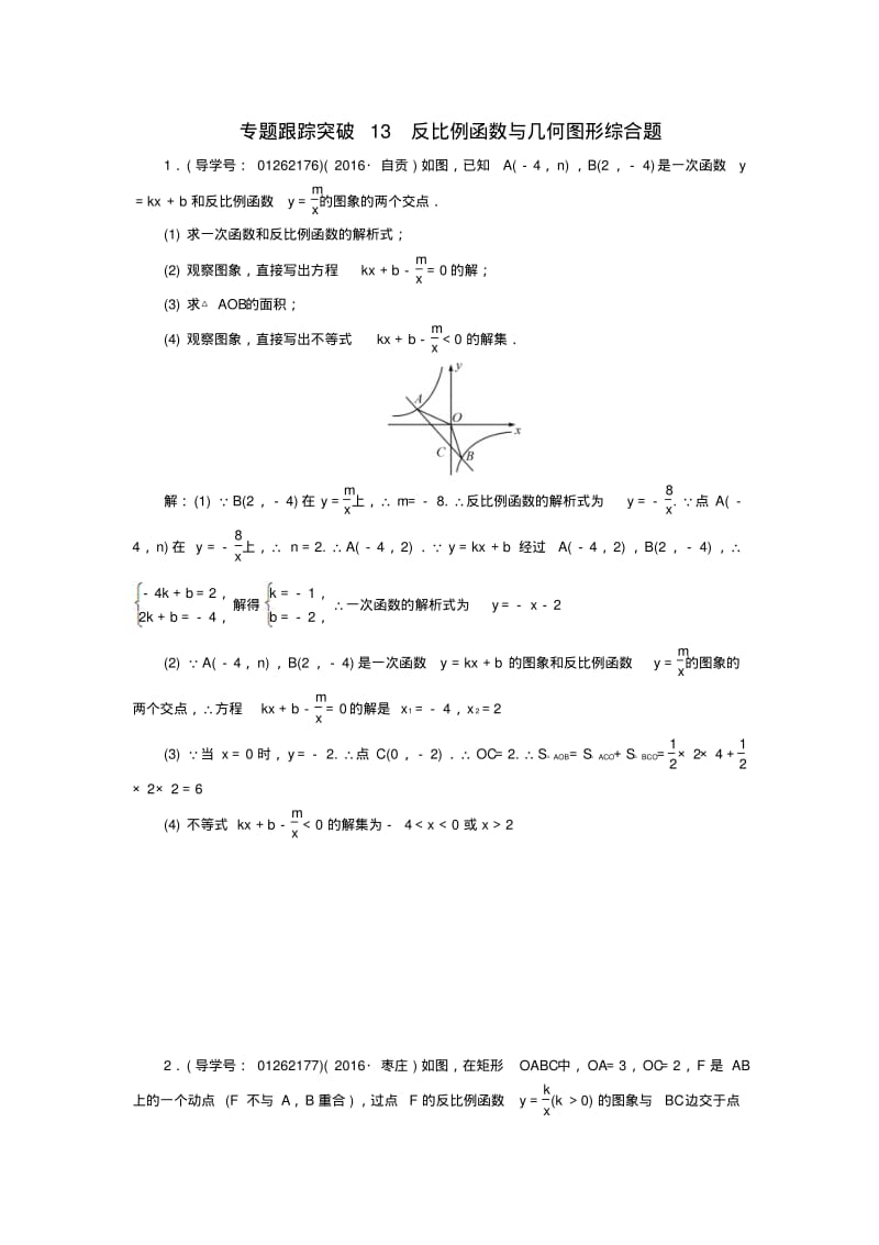 反比例函数与几何图形综合题.pdf_第1页