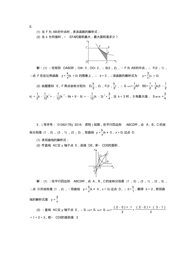 反比例函数与几何图形综合题.pdf_第2页