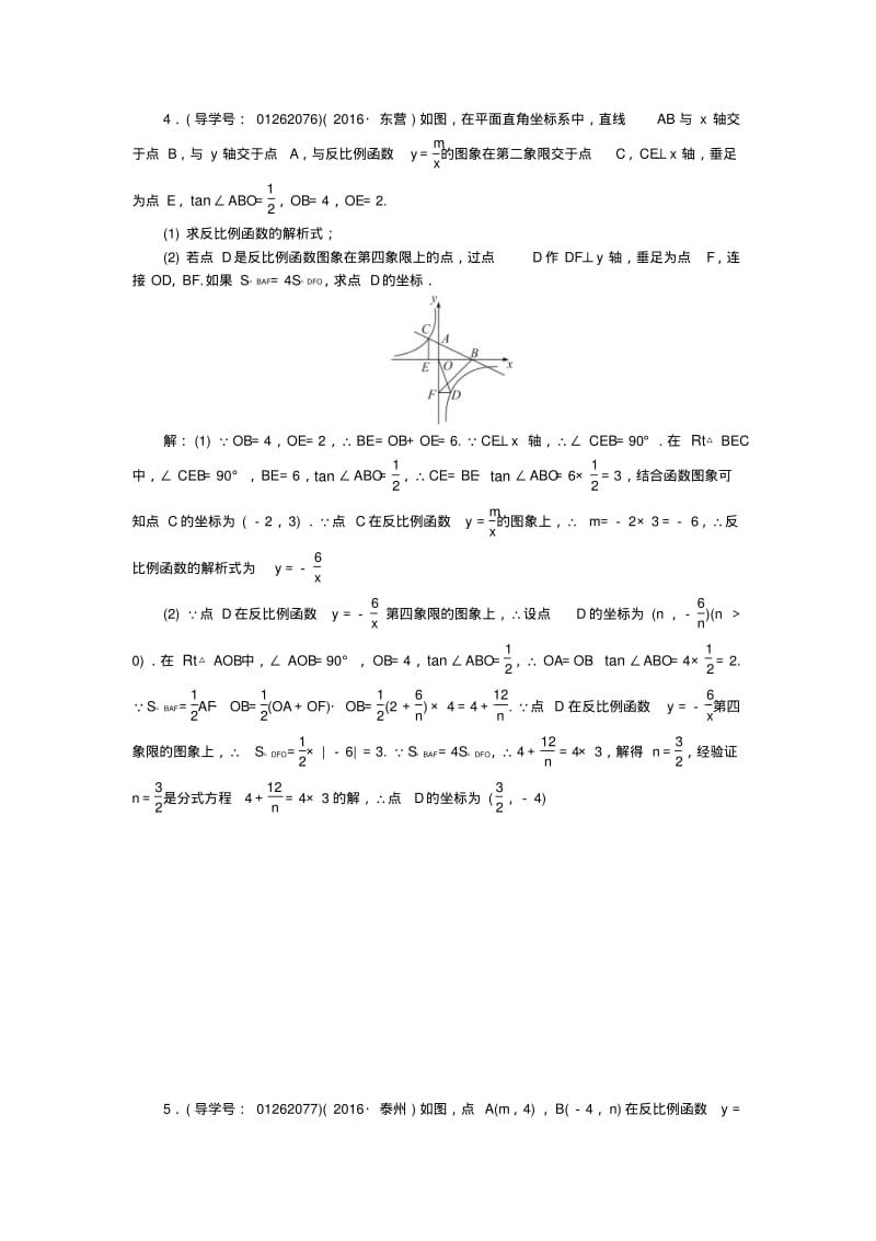 反比例函数与几何图形综合题.pdf_第3页