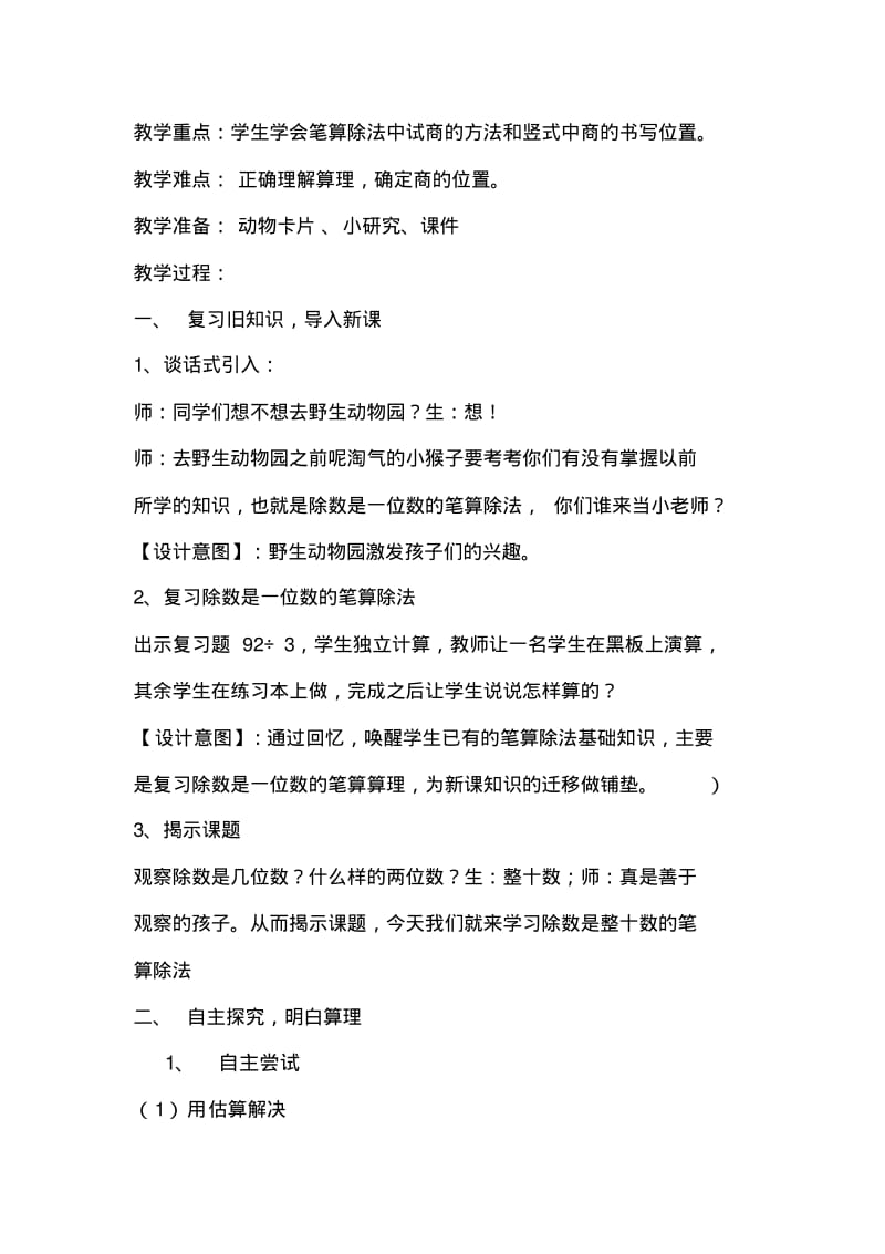 四年级“除数是整十数的笔算除法”教学设计.pdf_第2页